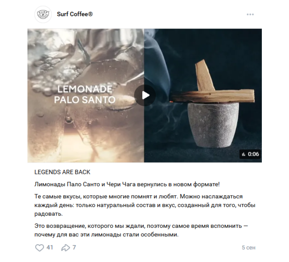 Кофейня Surf Coffee в соцсетях рассказывает, что любимые напитки клиентов снова появились в меню